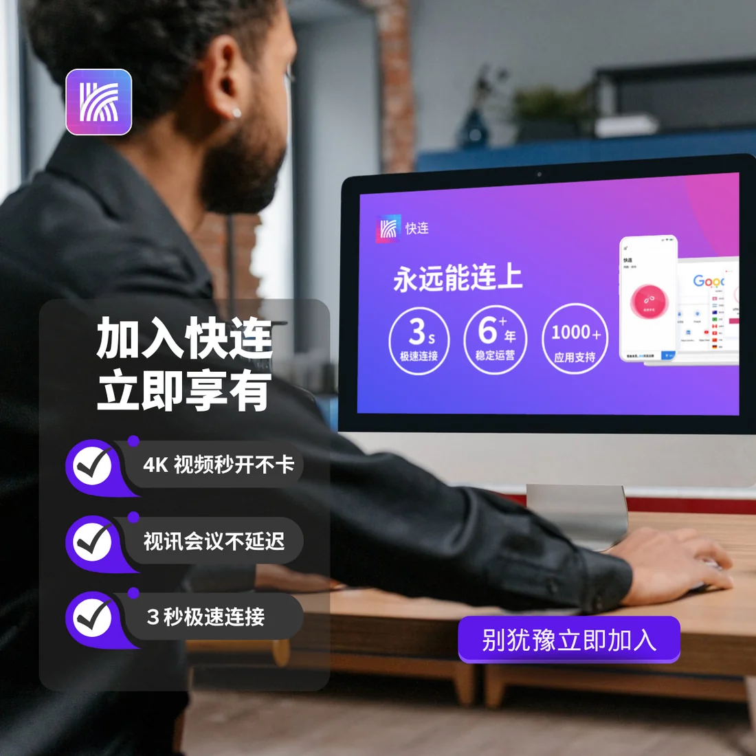 快连VPN Mac版下载